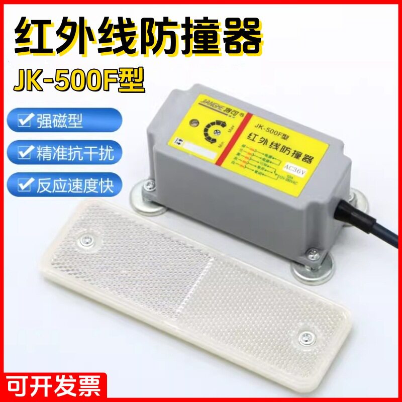 起重机行车红外线防撞器限位器将可JK-500F/1000F行程开关防撞仪