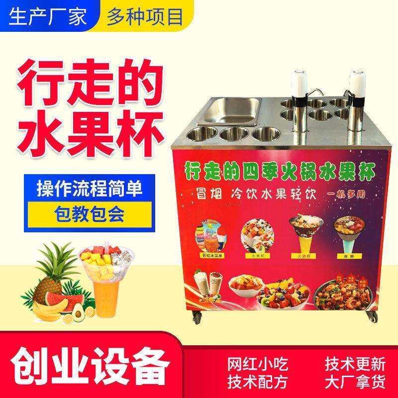 摆摊小推车一个人行走的水果杯选水果夏季商用摆摊移动冷饮机