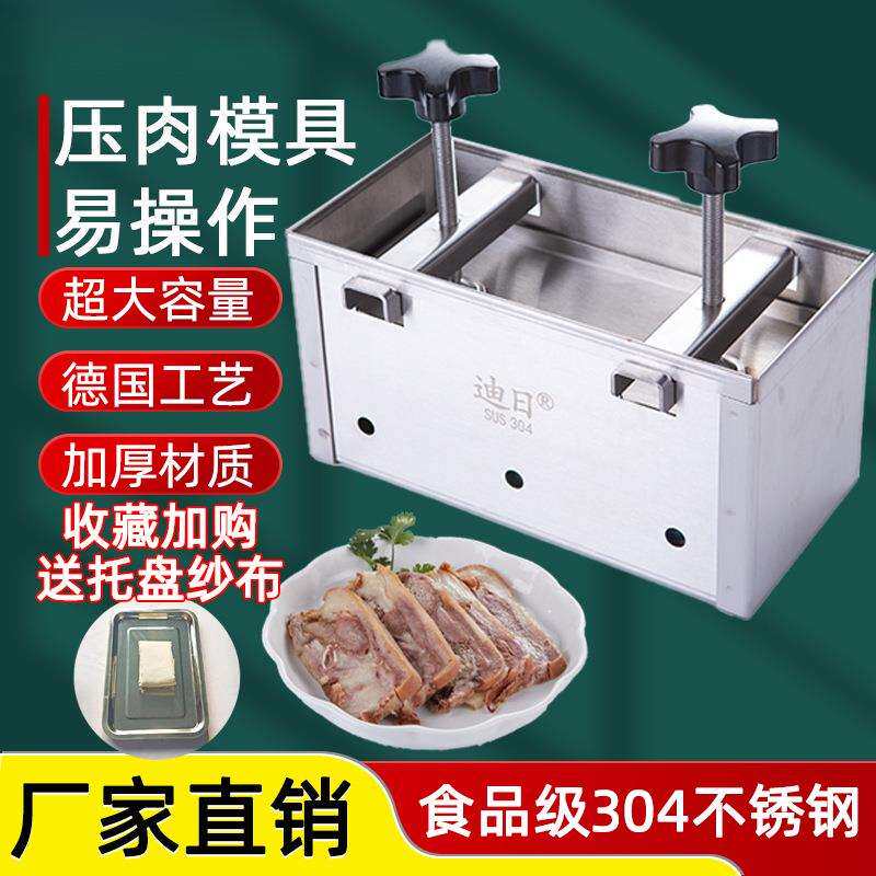 压肉模具盒不锈钢304方砖肉压熟牛羊肉成型工具商用卤猪头肉焖子