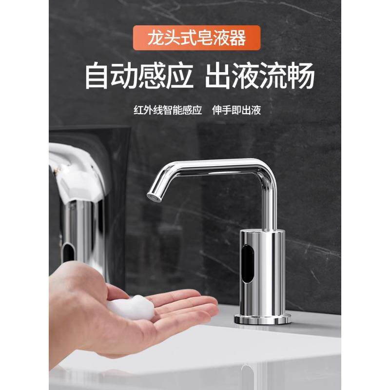全铜洗手池龙头式感应皂液器卫生间台面加高给皂泡沫洗手液机