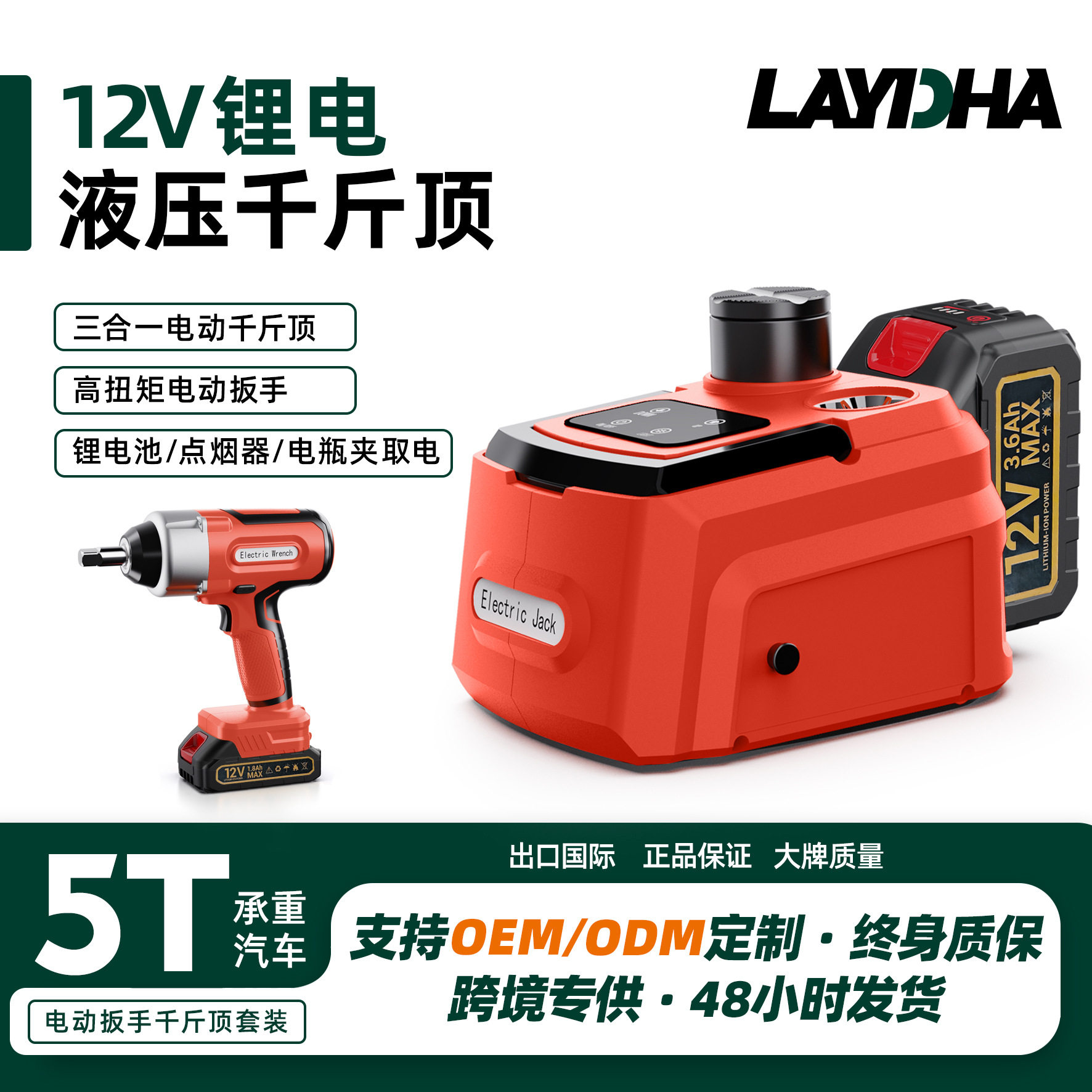 跨境遥控电动5T千斤顶盒子车用千斤顶套装简易工具厂家车维修工具