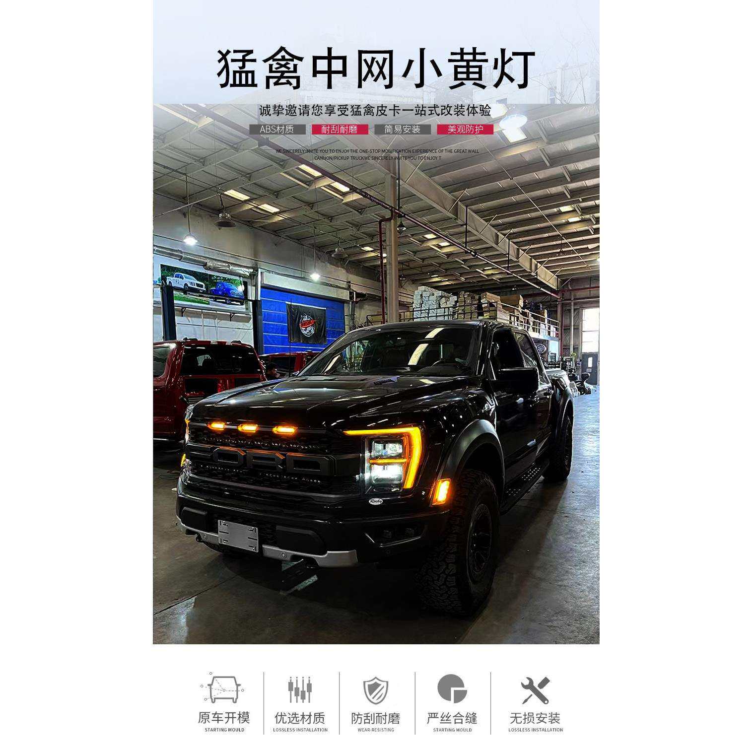 22-23款猛禽中网小黄灯前脸灯日行灯新F150改装led格栅小黄灯装饰