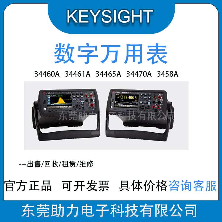 出售 KEYSIGHT是德科技34461数字万用表34465A六位半34401安捷伦