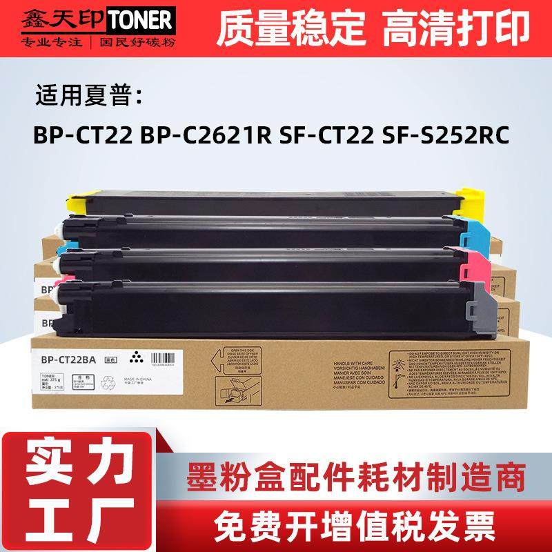 适用夏普BP-C2621R粉盒BP-CT22碳粉SF-S252RC墨盒SF-CT22墨盒墨粉