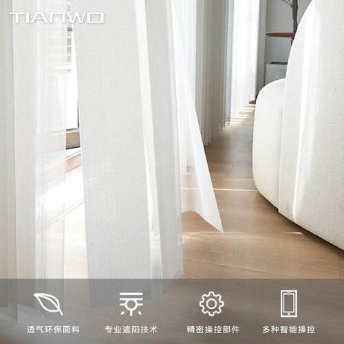 天沃【梦幻帘】智能电动哈纳斯垂直现代透光不透人落地窗百叶帘