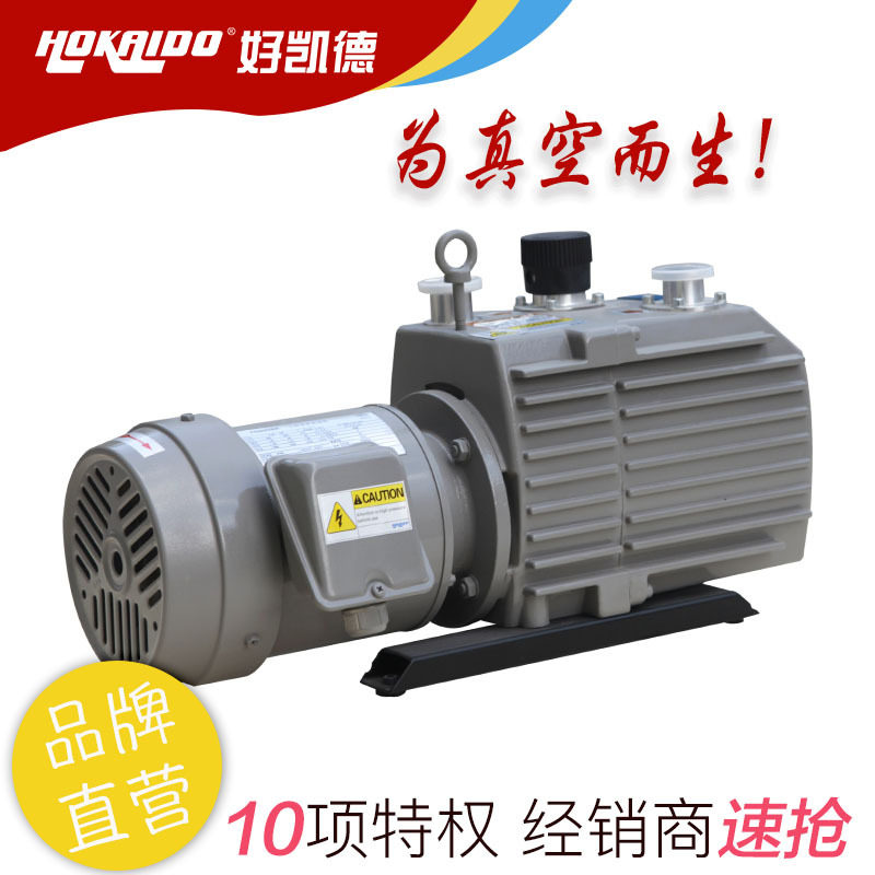 好凯德Hokaido旋片式真空泵性能好小型冻干机用双级泵