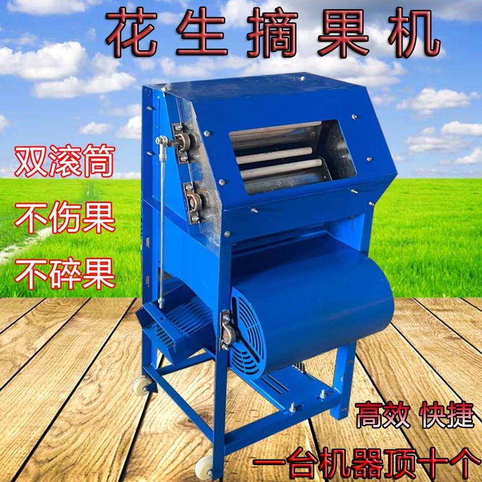 花生摘果机打花生机脱粒机收获机家用小型摘花生机器收花生神器