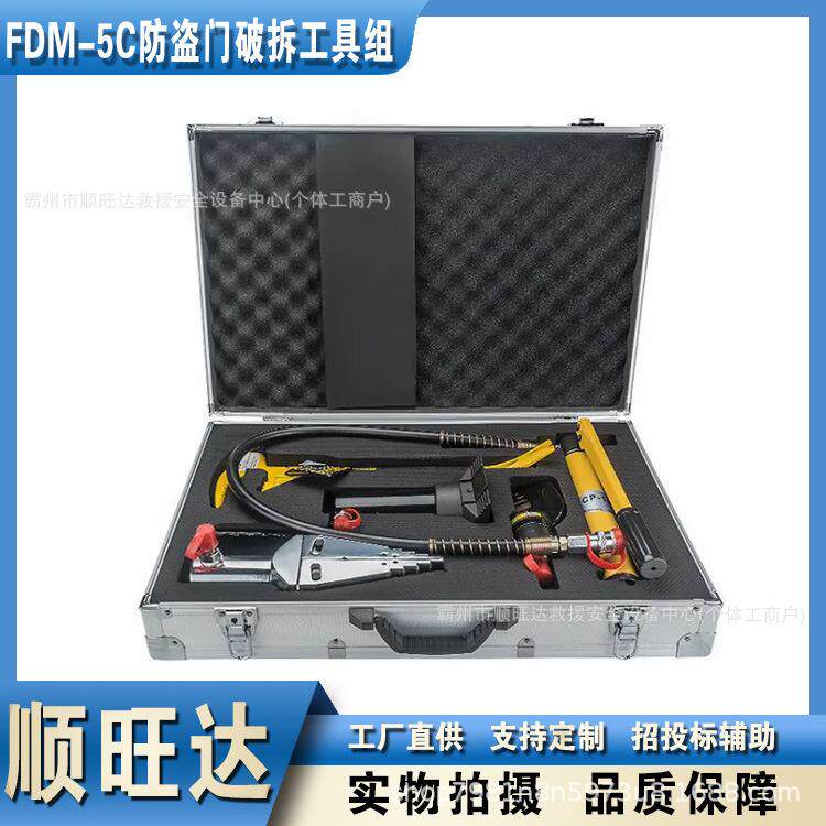 FDM-5C防盗门破拆工具组手动破门工具五件套便携式破门开门工具
