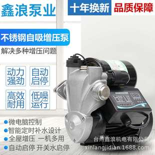 不锈钢智能泵家用全自动自吸增压泵自来水管道加压泵220V定时供水