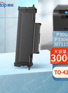 标拓TO426H 粉盒大容量适用奔图PANTUM P3016D P3306DN M7115DN
