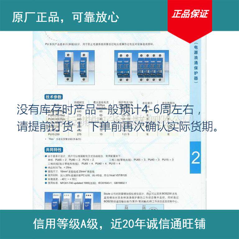 供应SP6531系列电源电涌保护器(图)其他防雷电设备否详见产品说明