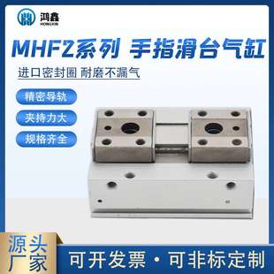 滑台气动手指气缸MHF2 多规格薄型导轨平行气爪厂家直供 12D