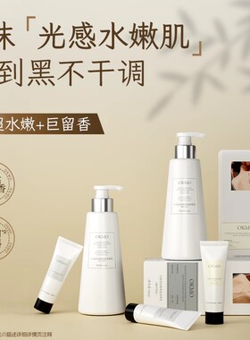 OKMO身体乳秋冬干燥补水特调保湿