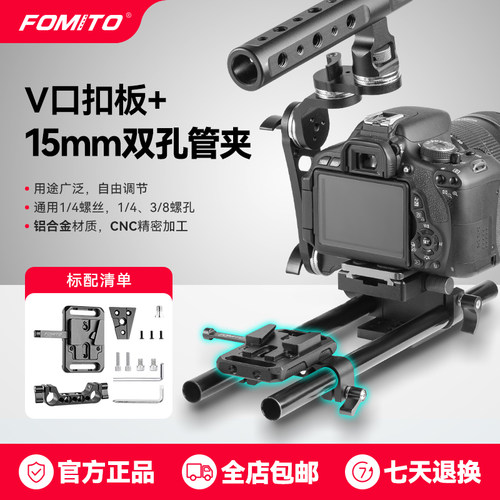 V口电池扣板摄影机三角块