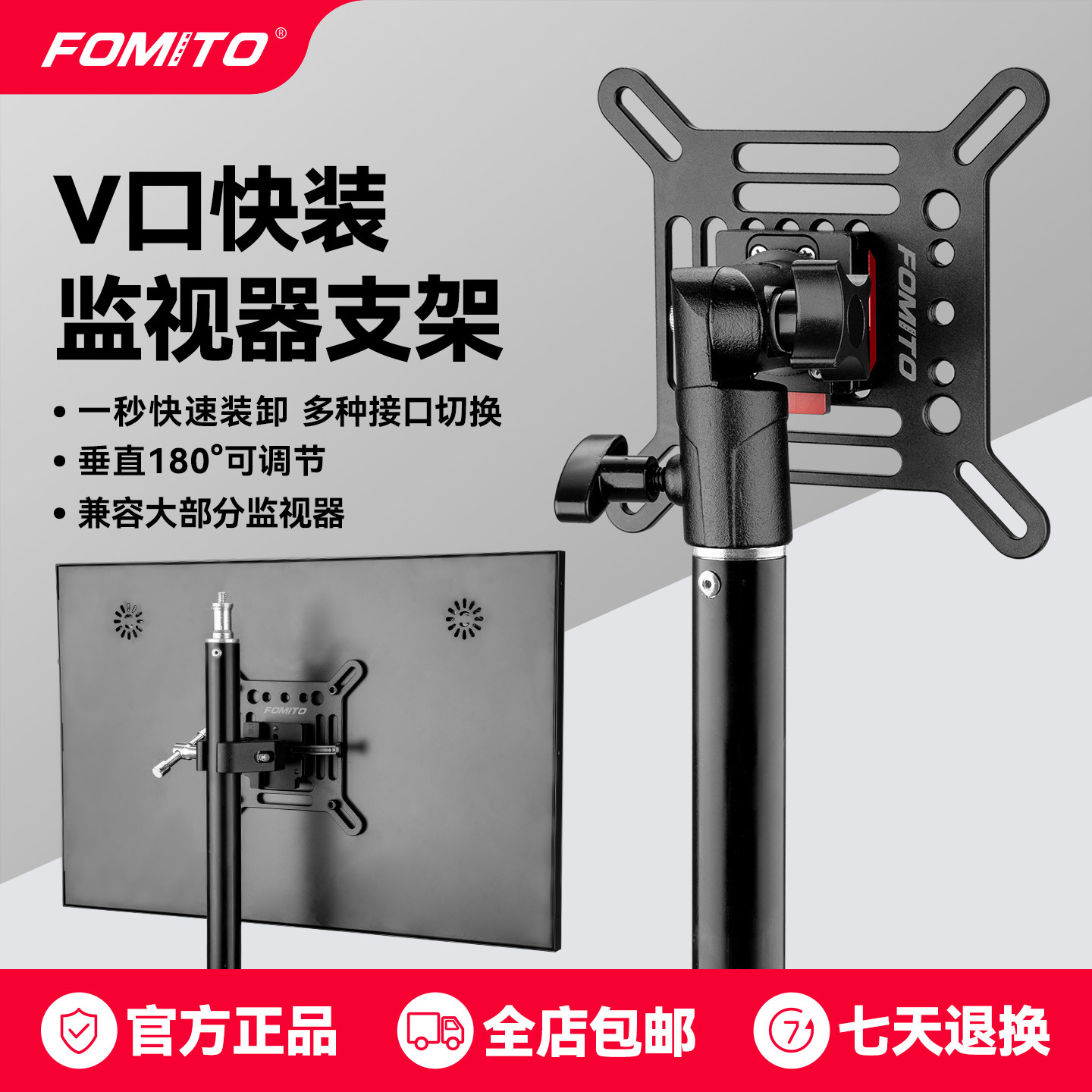 FOMITO 影棚显示器支架便携显示器专用vesa屏幕支架 兼容75mm/100mmV口支架15/16/17/18寸金属便携显示器支架图片