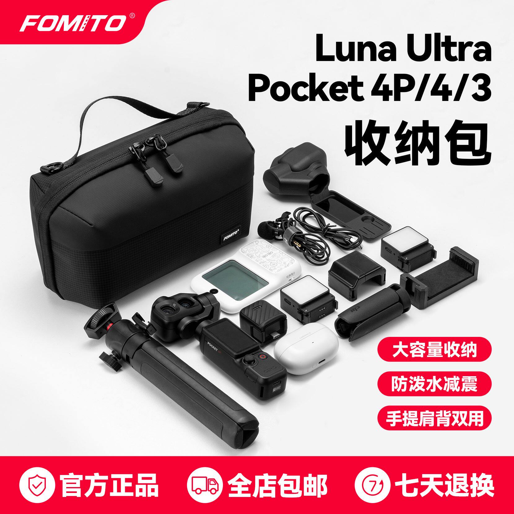FOMITO适用大疆pocket4P/4/3收纳包运动相机影石Luna配件包便携手提斜挎单间包摄影防水通用户外多功能收纳袋