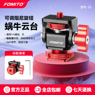 fomito全金属铝合金蜗牛云台单反相机热靴手机夹子像素蛋糕同屏支架连接配件直播视频拍摄可旋转兔笼摄影云台