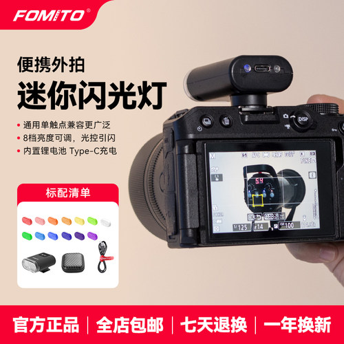 fomito迷你相机闪光灯理光gr3索尼ZV1佳能尼康富士莱卡微单通用机顶闪光灯外置小型便携mini闪光灯单触点通用
