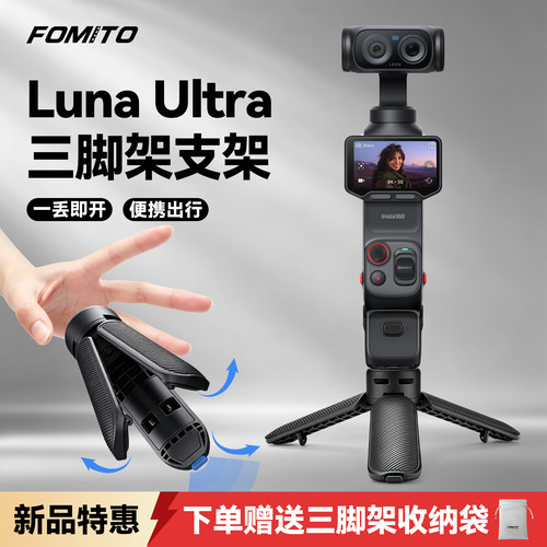 FOMITO三脚架适用大疆pocket4/3/4pro三脚架便携迷你桌面支架影石Luna运动相机底座配件手持延长杆自动弹开