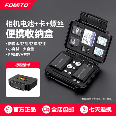 FOMITO相机电池储存卡收纳盒摄影配件螺丝盒SD内存卡保护盒CF卡储存盒佳能单反尼康索尼富士松下通用fz100