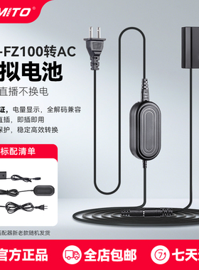 NP-FZ100假电池直播专用适用索尼A7R3A9 A6600 A7M3 A7M4 A7III A7R3 A7R4外接电源适配器AC电源连接线电源线