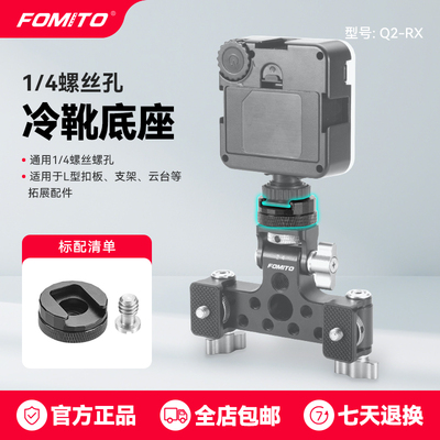 FOMITO云补光灯麦克风支架
