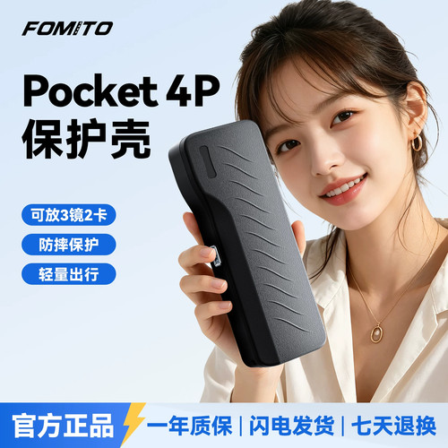 Fomito 适用DJI大疆Pocket4p保护壳全包收纳盒镜头滤镜收纳保护盒