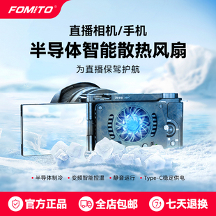 FOMITO相机散热器背夹式 10FX30佳能R56富士XT4通用型 快速制冷强大风力手机直播风扇适用索尼A7M4A7CA7S3ZVE1