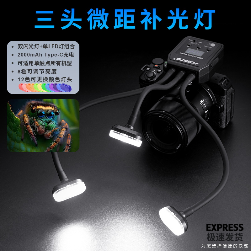 fomito微距氙气闪光灯相机机顶微距三头闪光灯LED微距补光灯闪光灯索尼佳能尼康富士相机口腔摄影机顶闪光灯