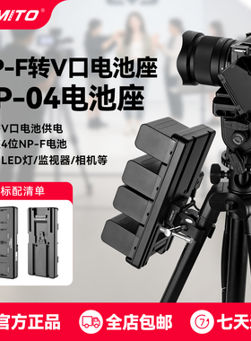 FOMITO NPF供电扣板多功能NP-F电池座转V型卡口电池座4位NP-F电池适用于LED灯监视器