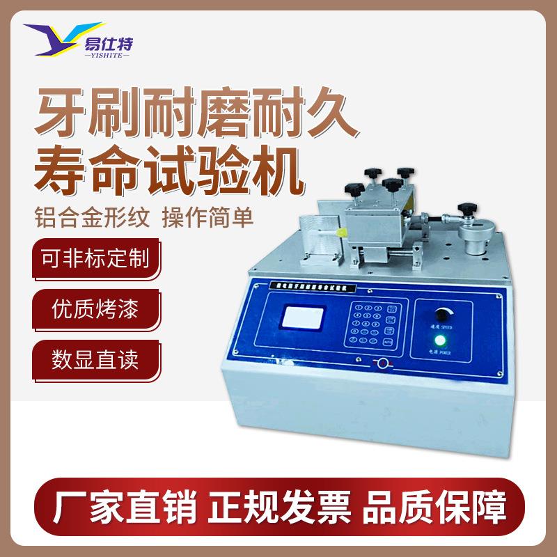 牙刷耐磨耐久寿命试验机多功能毛刷摩擦检测仪毛束双工位磨耗测试
