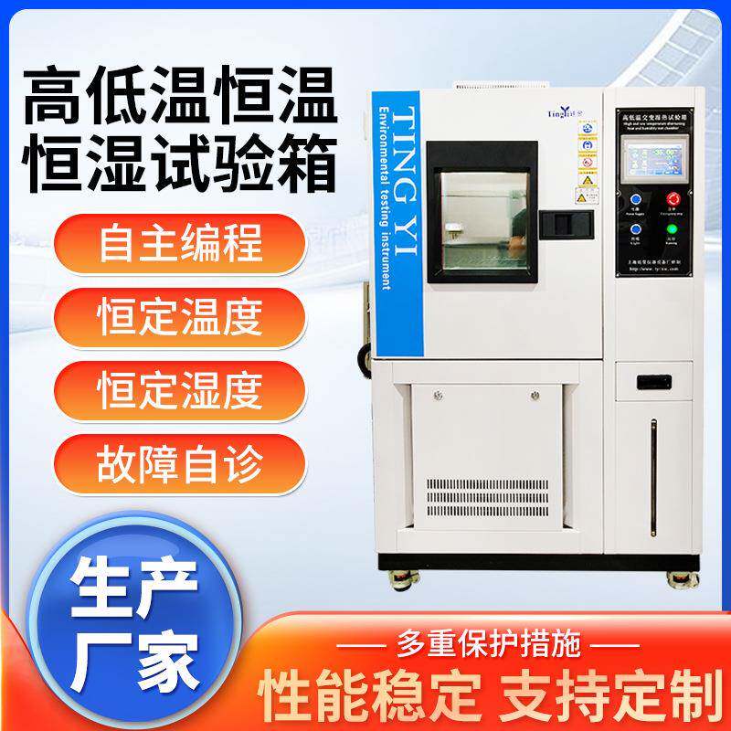 厂家供应高低温交变湿热试验箱汽车零部件新能源光伏恒温恒湿箱