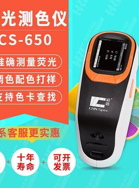 CS-650分光测色仪便携式颜色检测糊状物粉末颗粒高精度色差仪