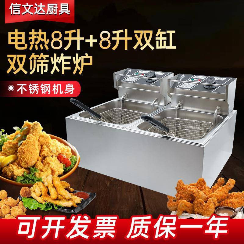 电热炸炉双缸双筛油炸锅油炸炉薯条油炸机小吃机器摆摊地摊