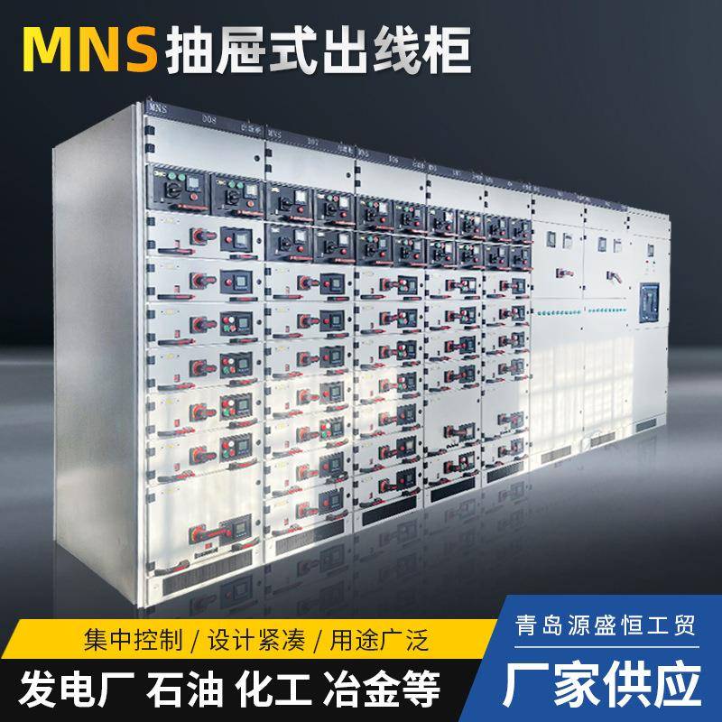 MNS抽屉柜低压配电箱配电室成套电气设备控制交流电控柜配电柜