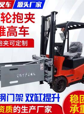 供应四轮电动抱夹堆车软抱夹纸卷夹翻转堆机仓库搬运装卸叉车