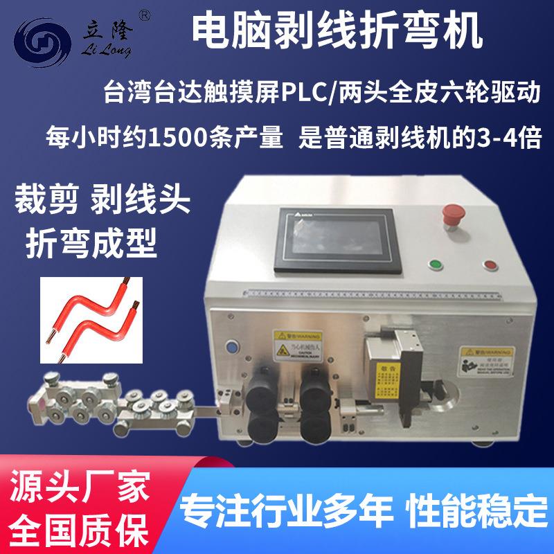 全自动电脑剥线折弯机6-35平方电线剥皮裁线一体配电柜硬线折线机