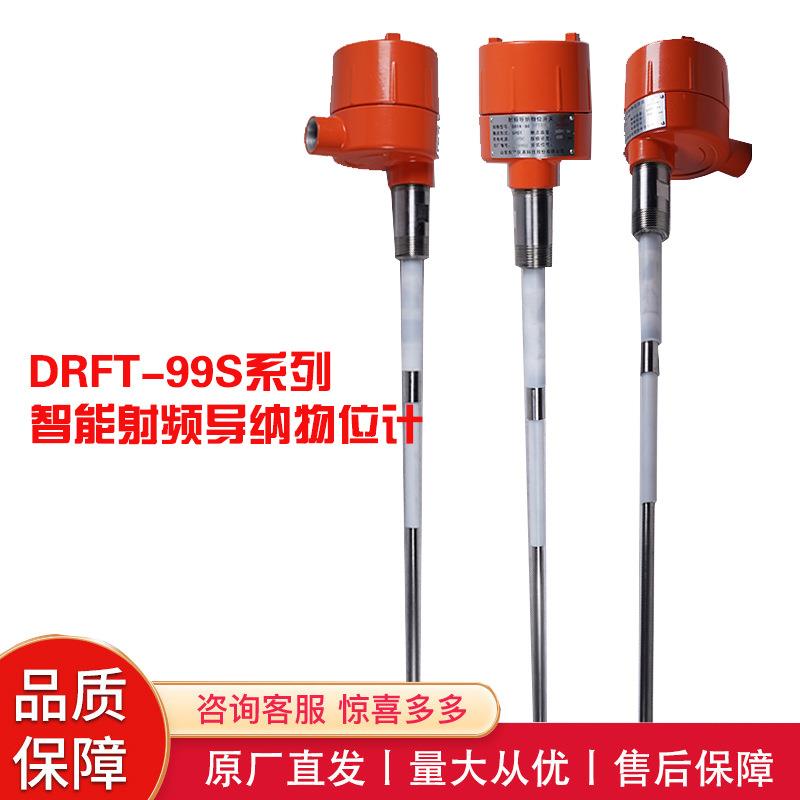 东润仪表射频导纳料位开关物位计电容式开关厂家直供可试用