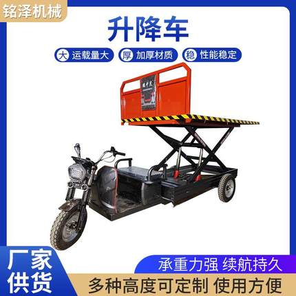 液压升降车建筑工地电动三轮车移动升降平台液压小型装卸平板车