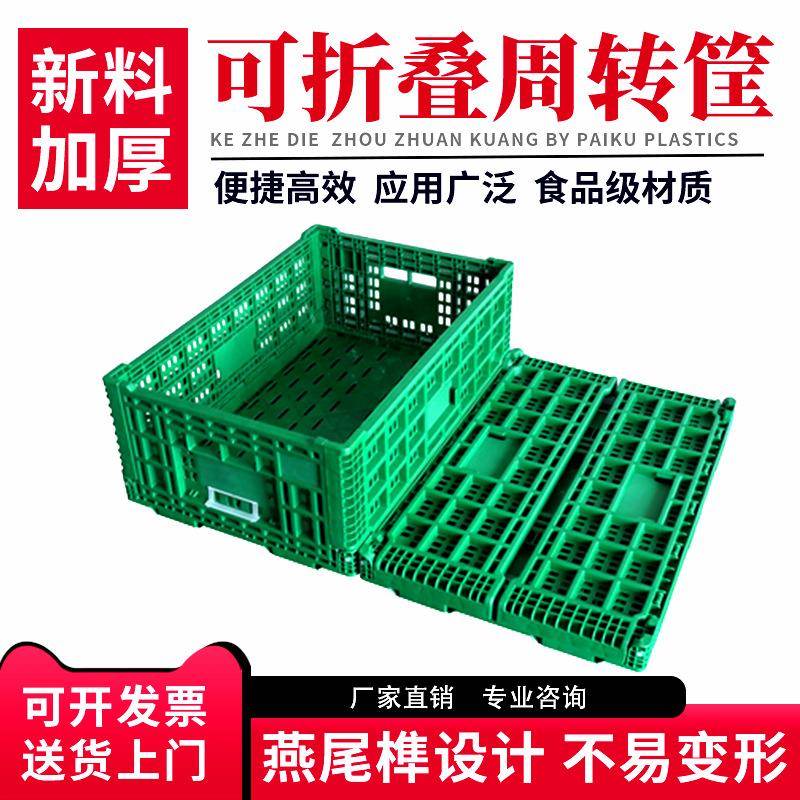 折叠筐加厚胶框果蔬超市物流运输筐收纳货框冷链仓储塑料周转筐