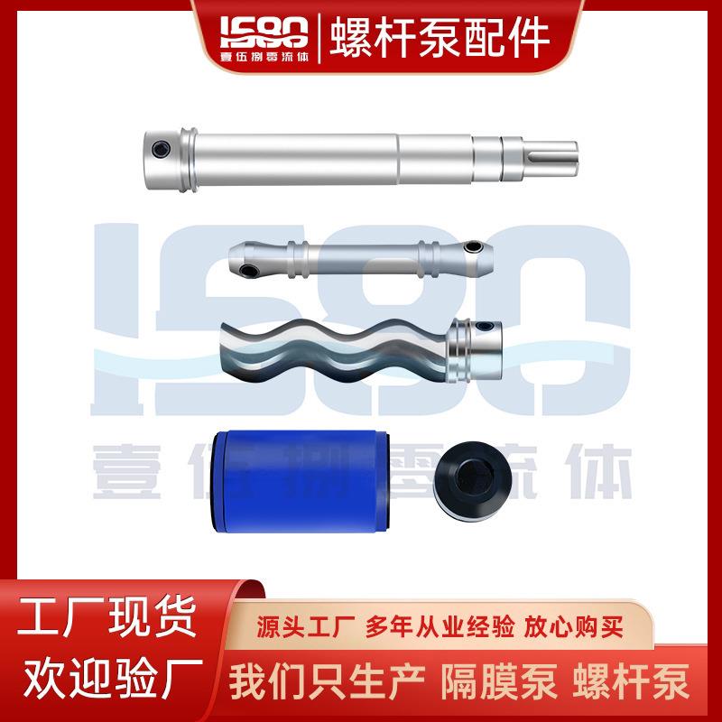 G型螺杆泵电动配件不锈钢螺杆轴污泥泵可打粘稠流质氟橡胶定子