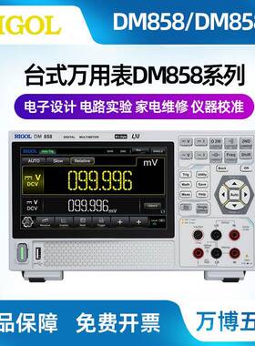 普源DM858/DM858E五位半台式便携式工业数字数显式万用表