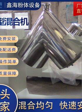 供应V型混合机颗粒粉末不锈钢V型混合机饲料添加剂粉末搅拌机