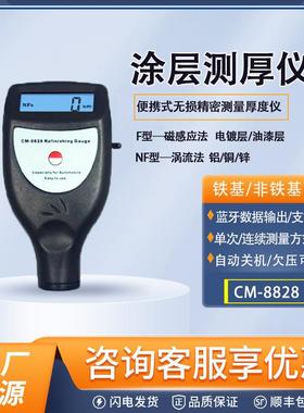 CM8855涂层测厚仪一体式测厚仪CM8828漆膜测厚仪膜厚计铁基测