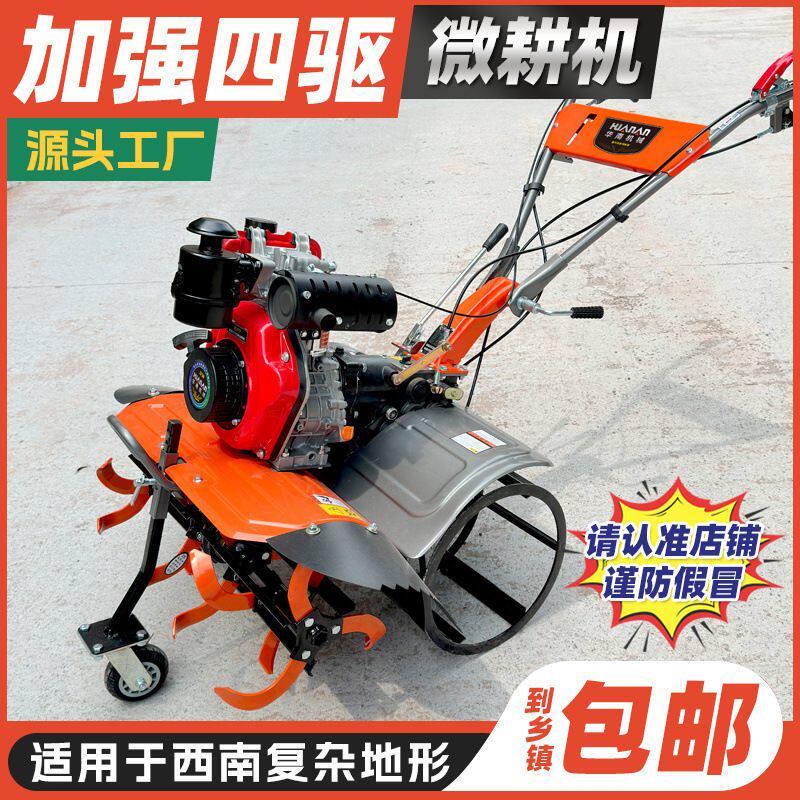 重庆直连四驱微耕机多功能山地4驱旋耕机柴油机大马力农用耕地机