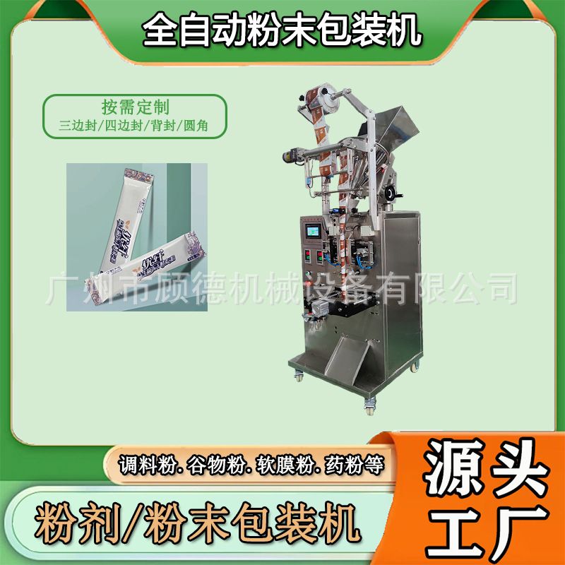 植脂末固体饮料包装机背封奶精粉小型包装机燕麦蛋白粉包装机山东