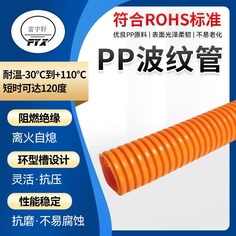 厂家阻燃塑料PP橙色波纹管AD11.5防火新能源汽车线束保护软管