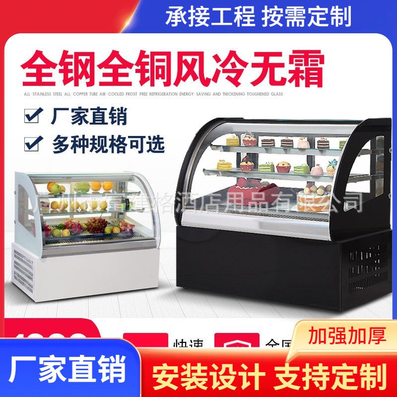 广州蛋糕柜冷藏柜弧形台式保鲜柜冷藏展示柜商用甜品冷柜展示柜