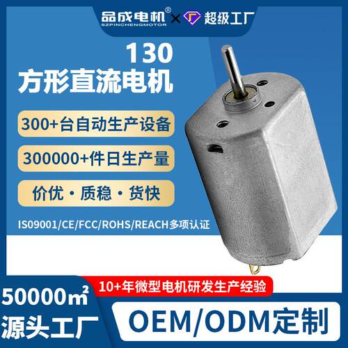 定制130微型直流电机剃须刀理发器按摩器贵金属刷高速震动小马达