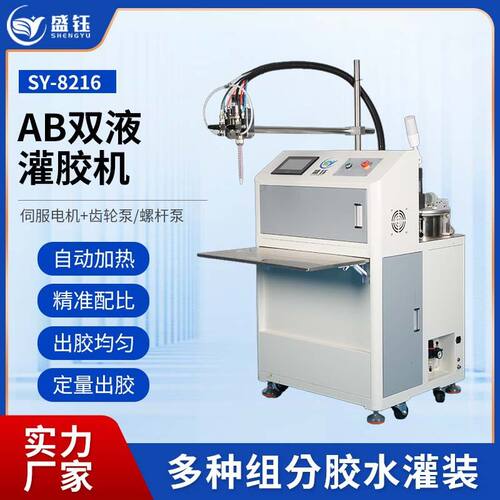 ab胶灌胶机自动点胶机聚氨酯环氧树脂双组份电子产品密封打胶